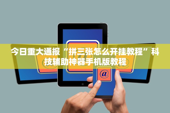 分析实测“浙北十三张能开挂吗(确实真的有挂)