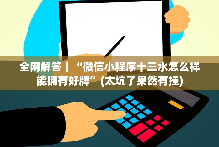 玩家辅助神器“跑得快透视软件”详细分享装挂步骤