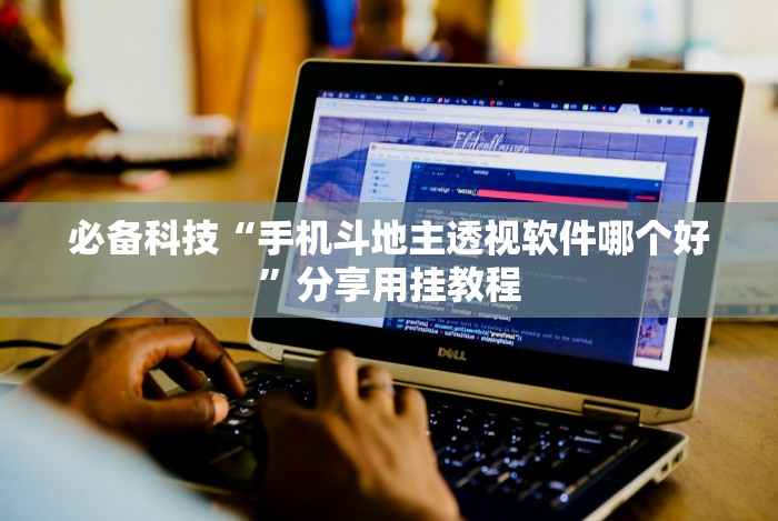 必学教你安装“优优乐暗宝有没有挂”开挂必胜方法