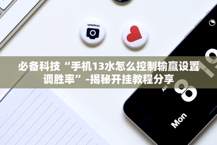 必看教程“友缘茶馆麻将是不是有挂”详细分享装挂步骤