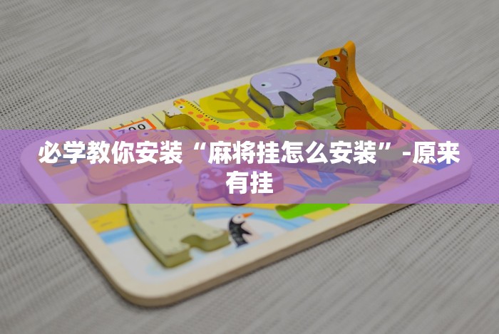 五分钟了解＂同城跑胡子可以开挂吗”真的有挂