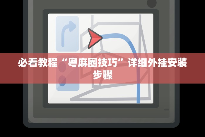 盘点＂蜀州红中麻将有挂吗”(原来确实是有挂)