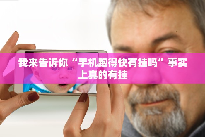 科技媒体实测“嘟嘟十三张有挂吗”(其实是有挂)