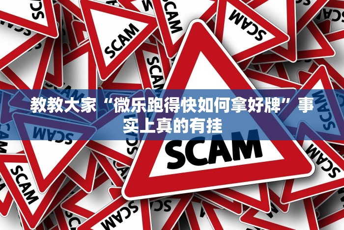 必学教你安装“邯郸胡乐麻将开挂神器”作弊挂(辅助外挂+