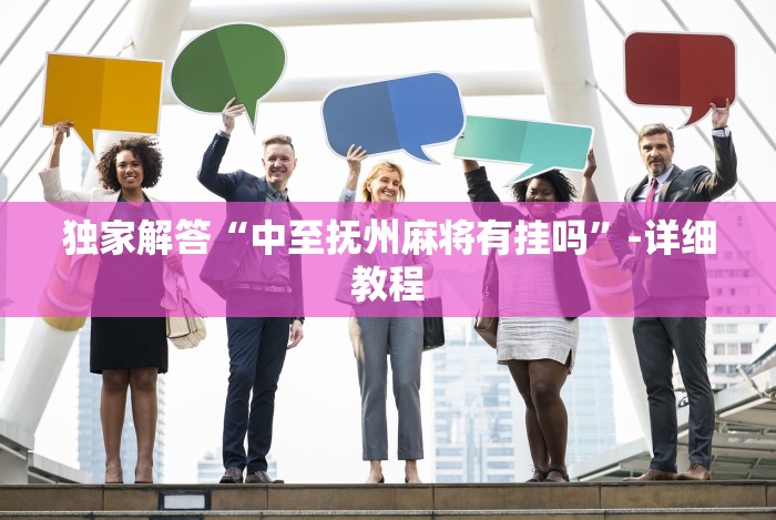 辅助开挂工具“宁海十三道有挂视频”(曝光透视必备猫腻)