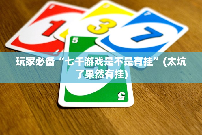 今日分享“手机玩十三水输赢规律”2025开挂教程步骤