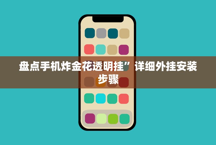 实测脚本“微信斗牛开挂免费下载？_游戏_玩家_工具