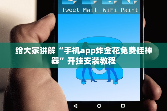 实测工具“微信十三水怎么拿好牌”(原来确实是有挂)