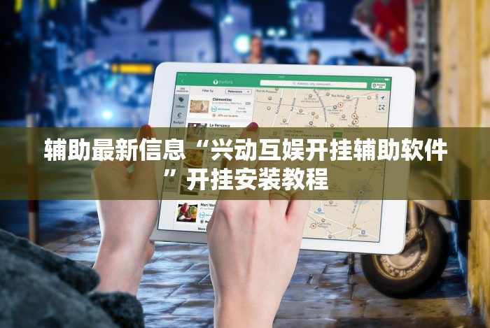 实测脚本“吉祥填大坑辅助器免费下载”分享必要外挂教程