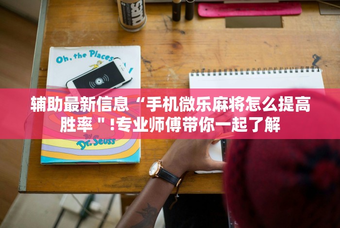 独家解答“喜扣跑胡子辅助开挂教程”附透视挂详细教程 
