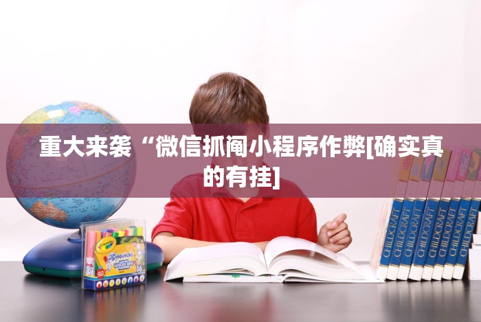 经验传递“微乐小程序必赢辅助器免费安装下载”附开挂脚本详细步骤