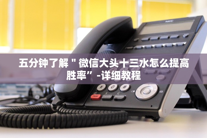 2026最新一代“来一盘河南麻将有挂吗”详细开挂安装教程