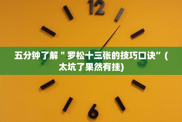 实测脚本“微信上怎么开炸金花房间”(确实真的有挂)