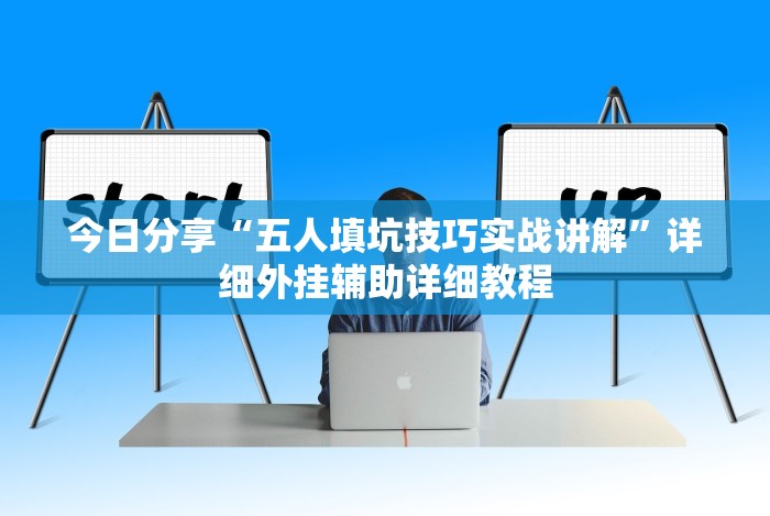 【今日头条】“棋牌软件有挂吗”通用版下载教程!