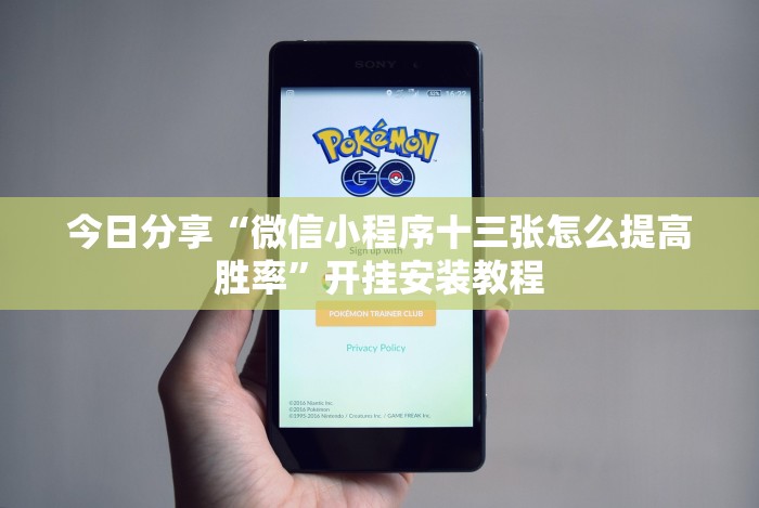 分享实测辅助“贵阳捉鸡麻将开挂神器下载{透视辅助}全揭秘