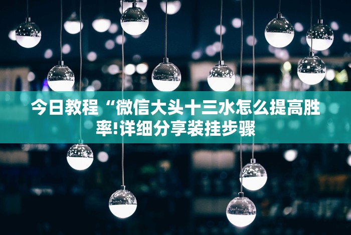 【盘点十款】“朱雀大厅可以作弊吗”揭秘透视辅助万能挂