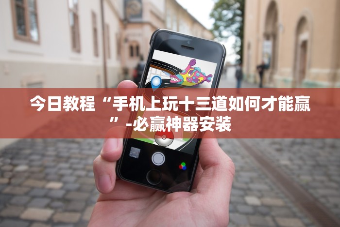 2026首发教程“微信牵手跑得快真的可以开挂”掌握辅助功能必胜规则