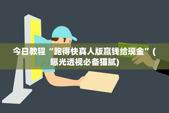 实测脚本“微信上怎么开炸金花房间”(确实真的有挂)