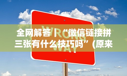 重大通报“微乐三打一有透视挂吗”分享用挂教程