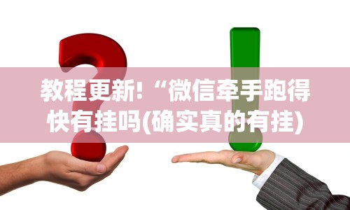 必备科技“微乐内蒙麻将开挂神器”-开挂神器-包教包会