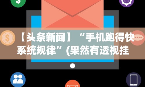 3分钟学会“八大碗麻将怎样可以开挂”掌握辅助功能必胜规则