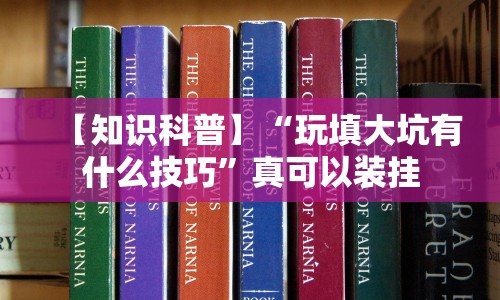 实测工具“闽乐乐510k辅助器”(其实是有挂)