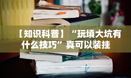 一键操作“上品十三水怎么开挂”原来有神器下载