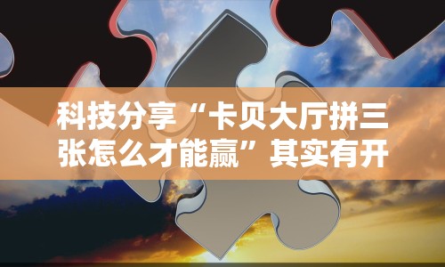 【独家发现】“熊猫跑得快透视app”作弊挂(辅助外挂+